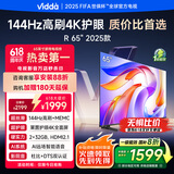 Vidda 海信电视65英寸 R65 2025款 一级能效 144Hz高刷 2+32G 换新家电国家补贴液晶游戏电视65V1Q-R