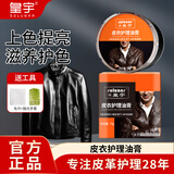 皇宇 皮衣护理喷剂 皮衣保养油皮革皮具护理清洁剂皮夹克包防潮防尘 皮衣护理油膏棕色