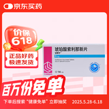 [安他平] 琥珀酸索利那新片5mg*14片/盒
