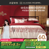 水星家纺60S长绒棉四件套纯棉100%床上被套床单枕套全棉双人1.8m床龙凤