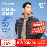 网易严选【24冬季】超轻暖90鸭绒羽绒服经典款轻盈无压感城市轻户外 【横绗线款】藏青 2XL