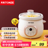 天际（TONZE） 煲汤电炖锅电炖盅煮粥小炖锅BB煲炖盅宝宝婴儿辅食慢炖煲 白瓷直炖【 1.5L 】