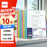 得力(deli)10只A4透明拉杆夹 抽杆夹 文件夹资料夹学生考试产检报告资料收纳 5色装33321