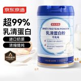 京东京造 乳清蛋白粉600g 进口纯天然奶源补充蛋白质营养品成人中老年