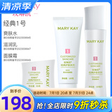 玫琳凯（MARY KAY）正品官方护肤品经典1号系列套装补水保湿玫琳凯旗舰自 经典1号水乳面膜霜组合