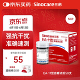 三诺EA-11尿酸血糖测试仪家用【50支血糖试纸】适用EA-11