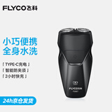 飞科（FLYCO） 剃须刀电动刮胡刀双头全身水洗智能须刨便携式迷你男士胡须刀生日送男友父亲礼物 FS887黑色【小巧便携 全身水洗】