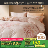 百丽丝水星家纺出品床上四件套纯棉100%全棉四件套床品被套床单双人套件1.8m床