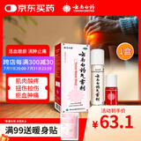 云南白药气雾剂85g+30g喷雾剂跌打损伤消肿止痛活血化瘀扭伤拉伤用于淤血肿痛肌肉酸痛风湿疼痛