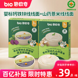 碧欧奇有机婴标钙铁锌线线面175g+山药薏米线线面175g