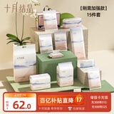 十月结晶 入院待产包（15件套）孕产妇全套护理包妈咪入院用品