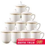 陶相惠茶杯陶瓷办公杯会议杯陶瓷杯家用骨瓷开会茶杯子带盖水杯10只套装