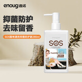 逸诺（enoug）SOS猫咪沐浴露宠物香波清洁滋润除臭除蚤净螨香波280ml