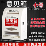 科记文具科记 意见箱挂墙信件箱便民服务箱投诉箱总经理信箱带锁 ABS料 【深圳快速发货】K-237 小号意见箱