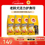 狗粮 老年犬狗粮全价粮全犬种通用 牛肉味1.8kg*4