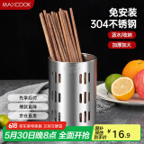 美厨（maxcook）304不锈钢筷子筒筷笼 加厚沥水置物筷子架 直型系列 MCPJ-117