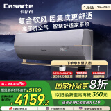 卡萨帝（Casarte）1.5匹 星云 离子洗空气 复合软风 懒人语音空调挂机一级能效变频CAS3516BAA(81)VU1 国家补贴20%