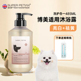 超宠爱宠物狗狗沐浴露洗澡博美比熊泰迪约克夏持久留香护毛二合一浴液 【博美】亮白祛黄 485ml 长毛