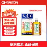【京东物流 品质溯源】黄道益活络油50ml 香港原装进口港版  跌打损伤舒筋活络腰酸背痛 黄道益活络油 1瓶装