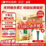 养生堂天然VE200粒软胶囊 VE美容（祛黄褐斑）补充维生素e 复配成分