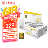 大水牛（BUBALUS）额定500W FX500白色台式电脑电源（80PLUS金牌认证/宽幅/扁平线材/智能温控/主动式PFC） 