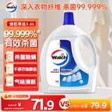 威露士衣物消毒液3.6L 内衣裤袜子除菌液  杀菌99.9%除螨  可配洗衣液用