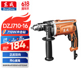 东成冲击钻DZJ710-16冲击电钻两用手电钻电动工具