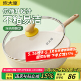炊大皇  炒锅 麦饭石色不粘锅多功能少油烟炒菜锅平底30cm 电磁炉通用 