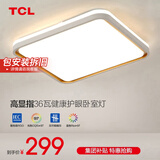 TCL照明led吸顶灯高显色指数客厅灯现代简约全屋灯具套餐中山灯饰 【高显指】白柠梦36W三色适18㎡
