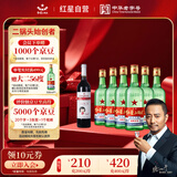 大二锅头 56度500ml*6瓶送张裕葡小萄甜葡萄酒750ml 父亲节
