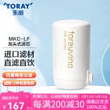 东丽（TORAY） 净水器净饮机滤芯水龙头过滤器四重过滤有效滤除12种物质长效滤芯MKC.LF 1芯装