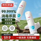 京东京造消毒喷雾454ml*2瓶 鞋子马桶杀菌除臭厕所除霉味橙花香