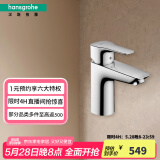 汉斯格雅（Hansgrohe）台盆龙头单把手单孔冷热水智能节水面盆龙头
