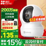 萤石家用无线摄像头室内高清监控摄像机 360度云台旋转C6C CP1监控器 【1080P性价比】CP1青春版 摄像机