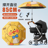 八海鸟婴儿车遮阳伞宝宝三轮车通用手推儿童车伞遛娃神器防晒太阳雨伞
