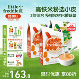 小皮（Little Freddie）中欧有机高铁米粉 宝宝辅食营养米糊 原装进口米粉婴儿6个月以上 160g 3盒*6到36月 益生菌助消化