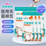 棉花朵朵医用无菌棉签无菌灭菌伤口清洁医疗器械用品械字号 无菌棉签20cm*10支*10袋
