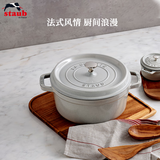 珐宝（staub）法国进口珐琅铸铁锅平底铸铁锅双耳煲汤锅炖锅炒锅电磁炉通用 圆炖锅松露白 24cm