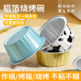 杰凯诺（Jekero）锡纸碗锡纸盒 30个布丁模具蛋糕模具空气炸锅锡纸碗烘焙 锡纸杯