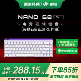 美加狮NANO68 电竞高性能磁轴键盘 有线连接 全键热插拔 68键小巧紧凑配列 网页驱动8K+128K无畏契约csgo NANO 68 Pro 尖晶石白 幻神轴
