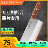 王麻子菜刀 厨师专用3号桑刀 锋利不锈钢锻打家用切肉切片切菜刀具