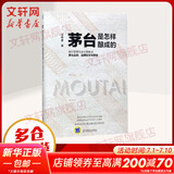 茅台是怎样酿成的