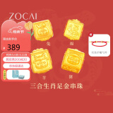 佐卡伊母亲节礼物黄金手链女999足金手串三合生肖转运珠手链定价约0.3g