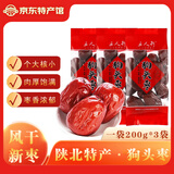 三人行【榆林馆】 陕北清涧狗头枣 孕妇健康休闲零食  土特产大红枣200g 狗头枣200g*3袋