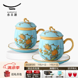 永丰源（auratic）西湖蓝 夫人瓷陶瓷茶杯水杯办公室泡茶杯 带盖过滤高档 礼品包装 四件套（对杯）