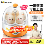 小熊（Bear）煮蛋器蒸蛋器单层家用自动断电迷你早餐神器鸡蛋羹蒸鸡蛋器蒸蛋机炖蛋器蒸蛋锅防干烧便携式电蒸锅 单层