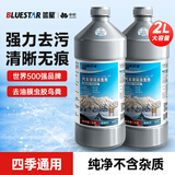 蓝星汽车玻璃水-30度 2L*2瓶 防冻去油膜强力去污挡风雨刮水四季通用