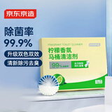 京东京造马桶清洁剂50g*5块 柠檬香洁厕块洁厕宝蓝泡泡洁厕灵厕所洁厕球