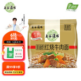 五谷道場非油炸方便面优选红烧牛肉四连包103gx4袋装早餐泡面
