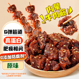 火山小牛魔牛肉筋原味100g风干牛筋肉内蒙古牛肉干边角料零食开袋即食头巴脑
